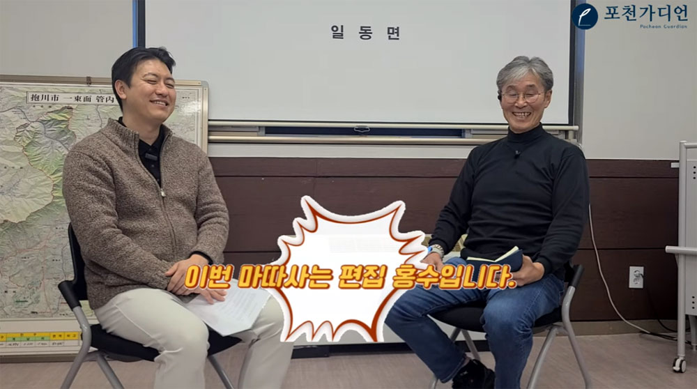 [영상인터뷰] 포천가디언 선정 이달의 '마따사' 일동면 행정복지센터 채희철 주무관 편!