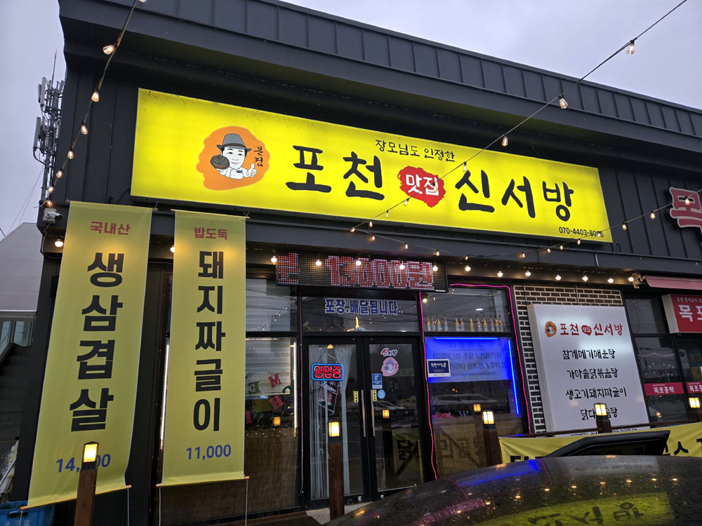 포천의 든든한 한 끼, 가마솥에서 완성되는 집밥의 온기