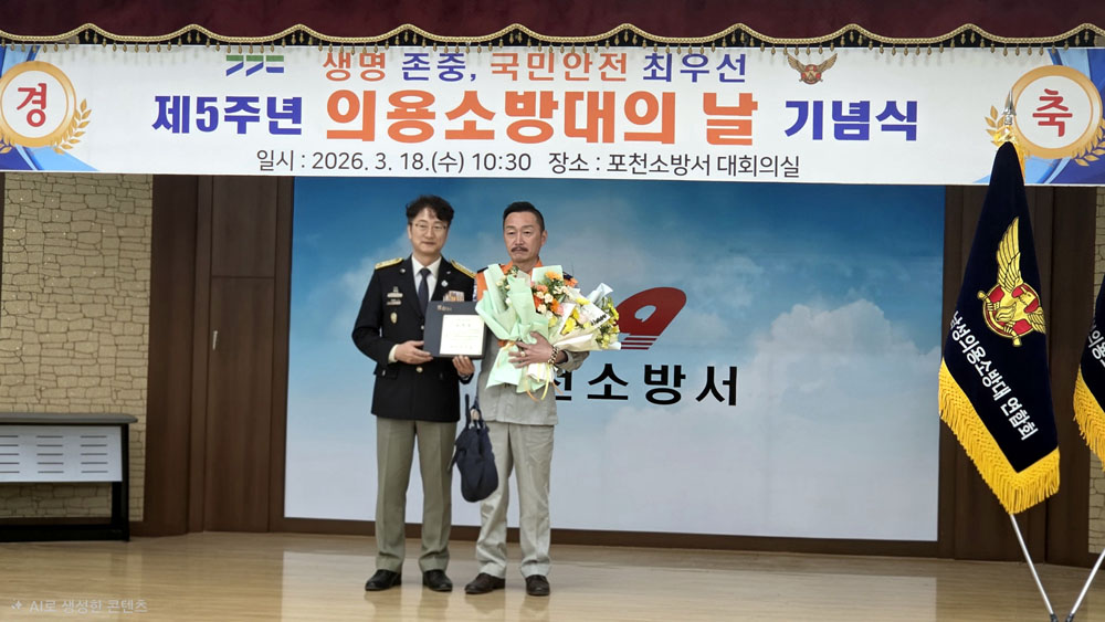 [포토이슈] 불타는 사명감과 뜨거운 봉사로 빛난 의용소방대원 표창