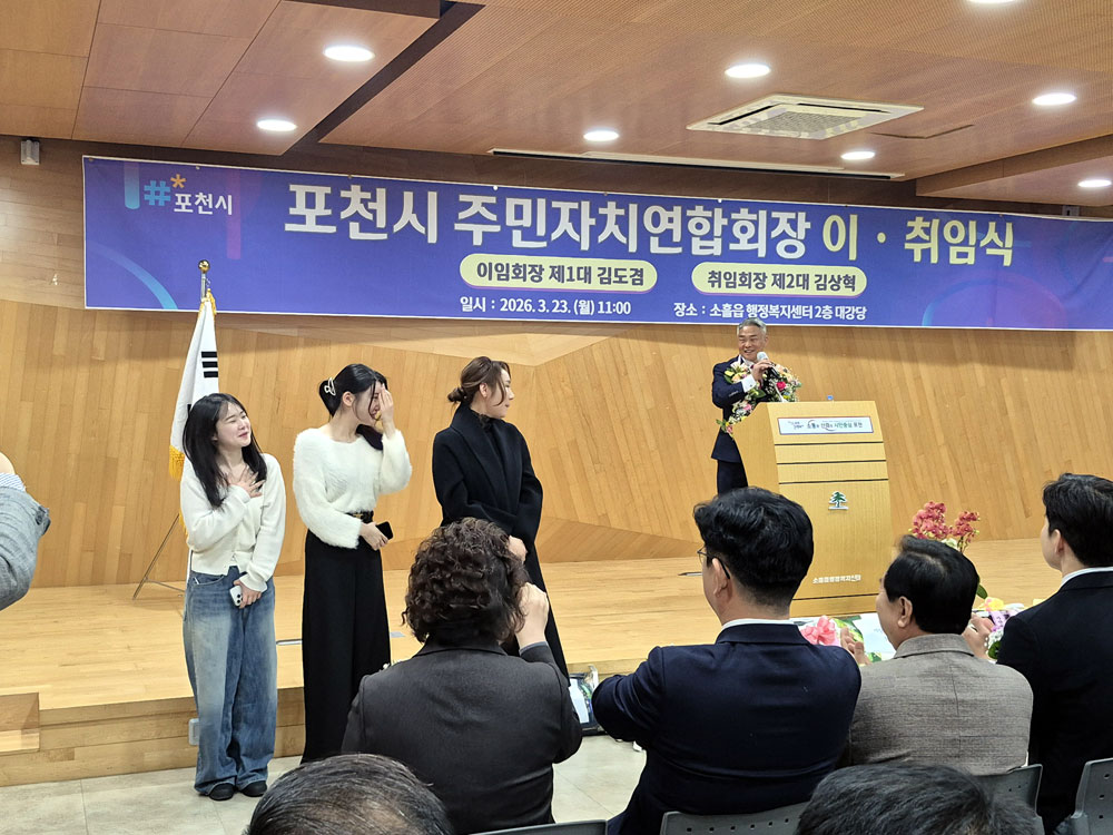 [포토이슈]포천시 주민자치연합회, ‘김상혁 호’ 닻 올렸다.