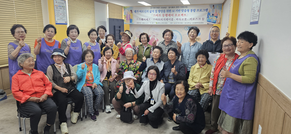 관인노인복지센터, ‘스마트 동행케어 프로젝트’ 본격 가동… AI로 노년의 활력 찾는다.