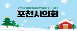 포천시의회
