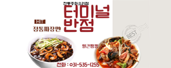터미널반점
